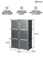 Черный шкаф Paxwell 2х3