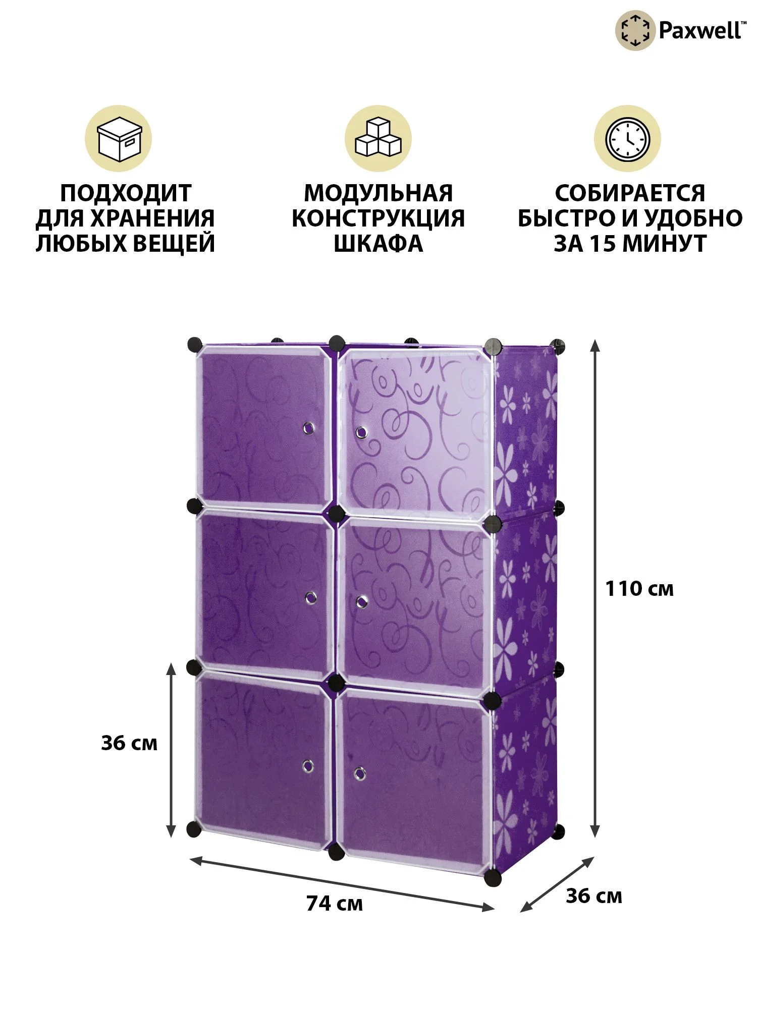 Фиолетовый шкаф Paxwell 2х3