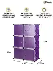 Фиолетовый шкаф Paxwell 2х3