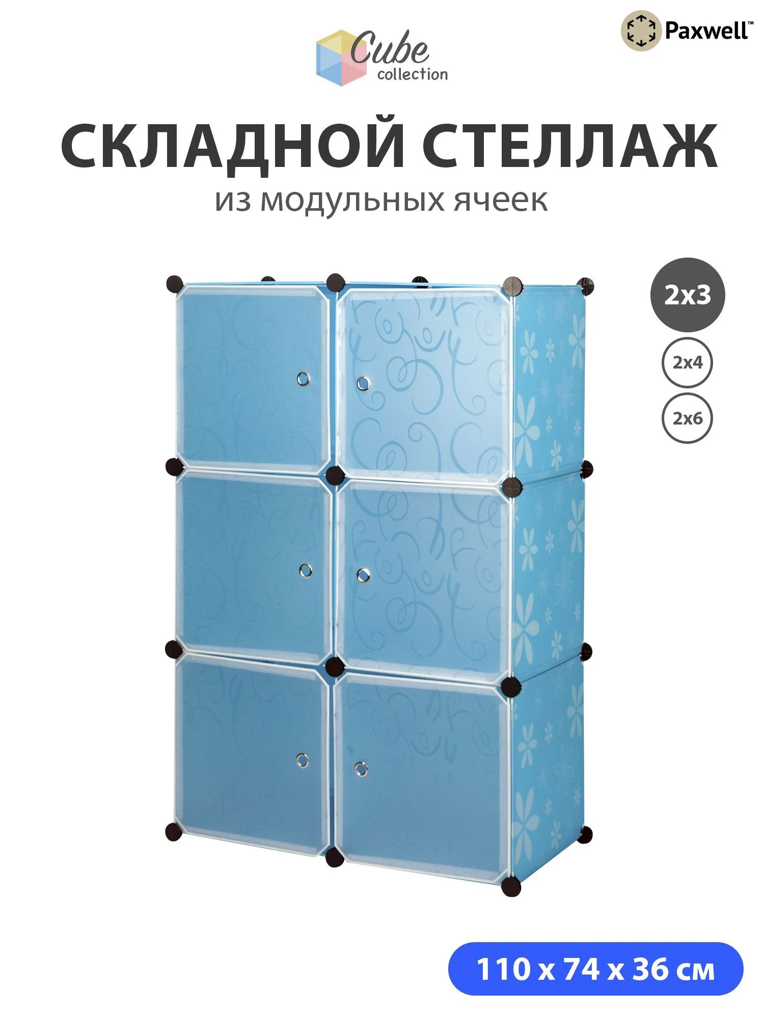 Голубой шкаф Paxwell 2х3