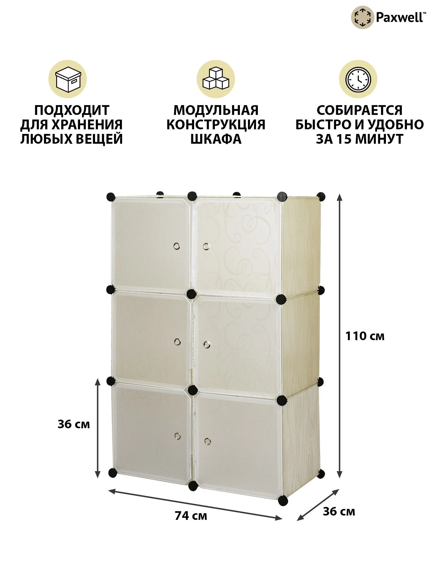 Бежевый шкаф Paxwell 2х3