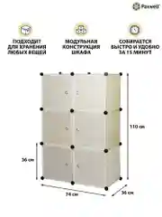 Бежевый шкаф Paxwell 2х3