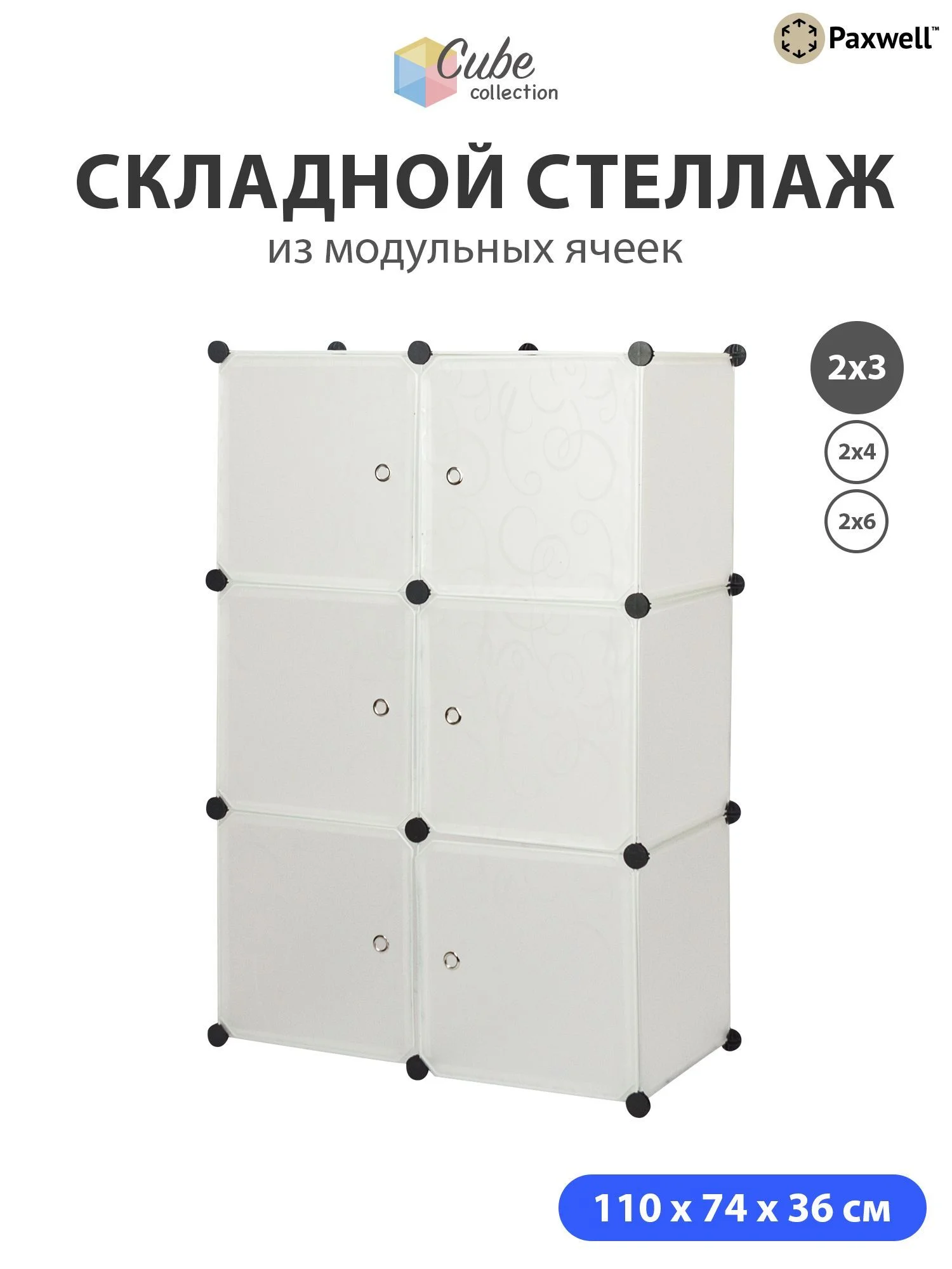 Белый шкаф Paxwell 2х3