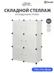 Белый шкаф Paxwell 2х3