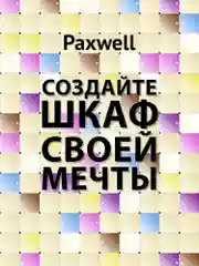 Бежевый шкаф Paxwell 2х3