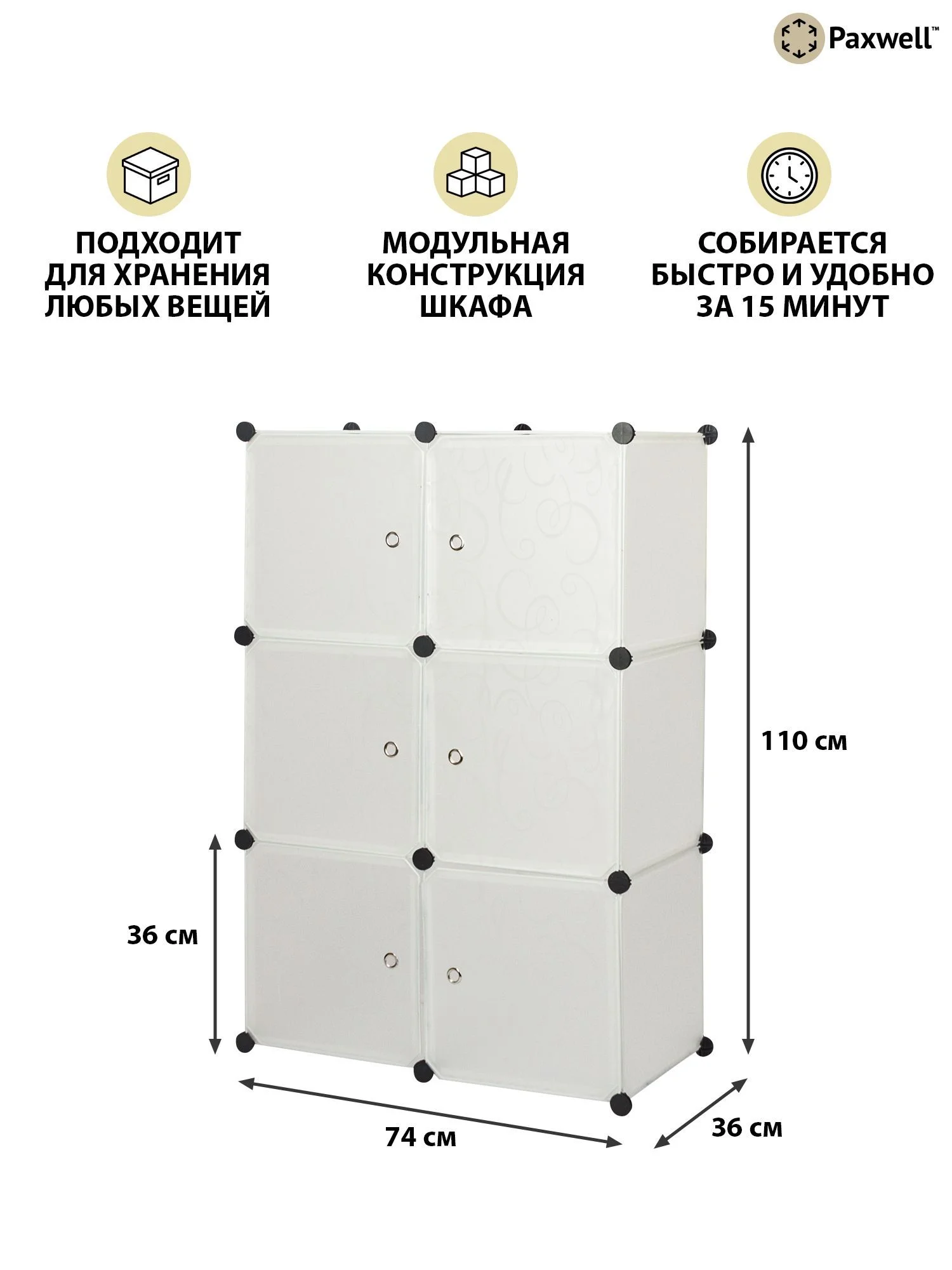 Белый шкаф Paxwell 2х3