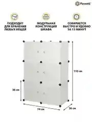 Белый шкаф Paxwell 2х3