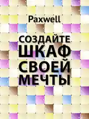 Голубой шкаф Paxwell 2х3