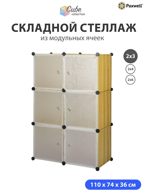 Шкаф Paxwell 2х3