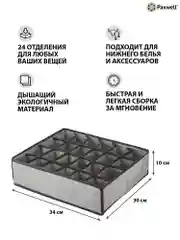 Серый органайзер для вещей Paxwell Ордер Про