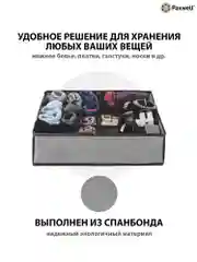 Серый органайзер для вещей Paxwell Ордер Про