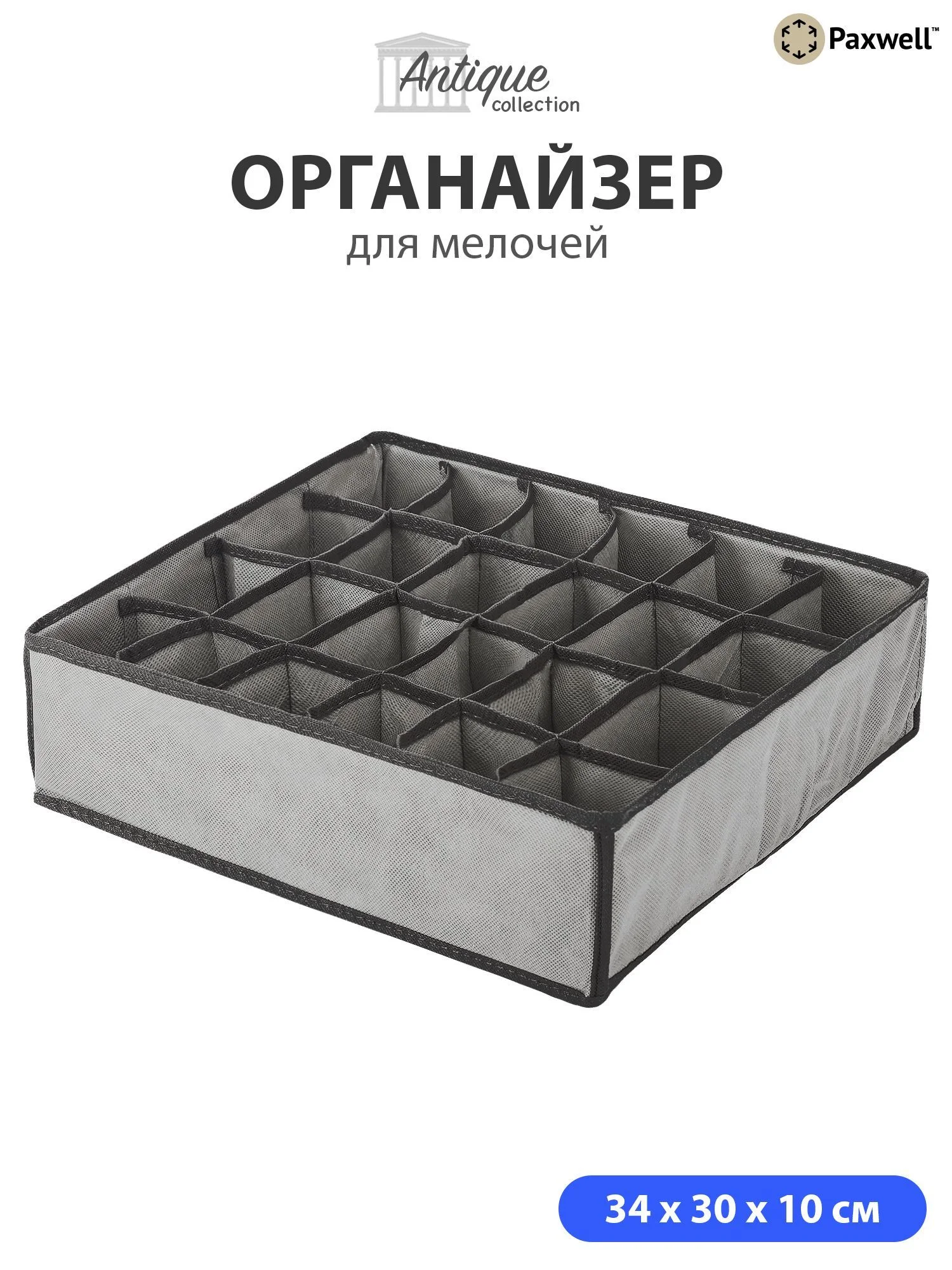 Серый органайзер для вещей Paxwell Ордер Про