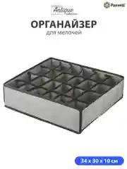 Серый органайзер для вещей Paxwell Ордер Про