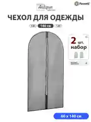 Чехол для одежды на молнии Paxwell Ордер Про 140