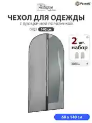 Чехол для одежды с прозрачной вставкой Paxwell Ордер Про 140