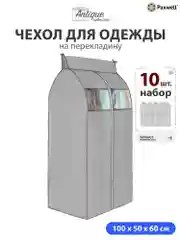 Чехол для сезонного хранения одежды Paxwell Ордер Про 100х50