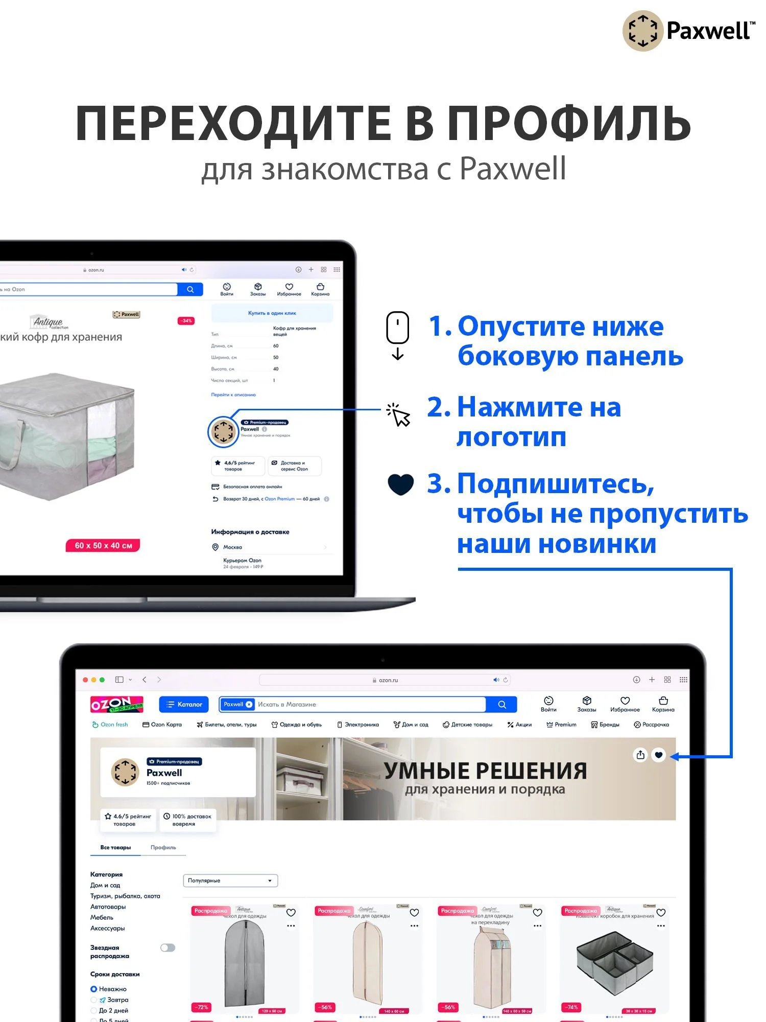 Чехол для сезонного хранения одежды Paxwell Ордер Про 100х50