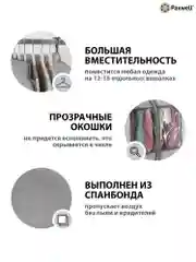 Серый чехол для сезонного хранения одежды Paxwell Ордер Про 100х50