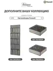Чехол для сезонного хранения одежды Paxwell Ордер Про 100х50