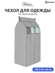 Чехол для сезонного хранения одежды Paxwell Ордер Про 100х50