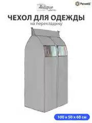 Чехол для сезонного хранения одежды Paxwell Ордер Про 100х50