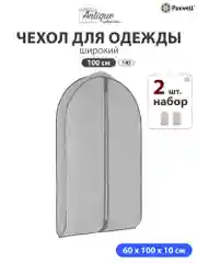 Чехол для широкой одежды Paxwell Ордер Про 100
