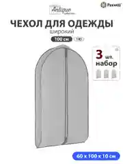 Чехол для широкой одежды Paxwell Ордер Про 100