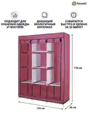Розовый тканевый складной шкаф Paxwell Компакс 3