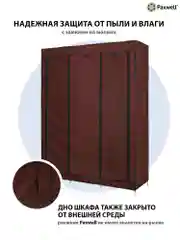Бордовый тканевый складной шкаф Paxwell Компакс 3