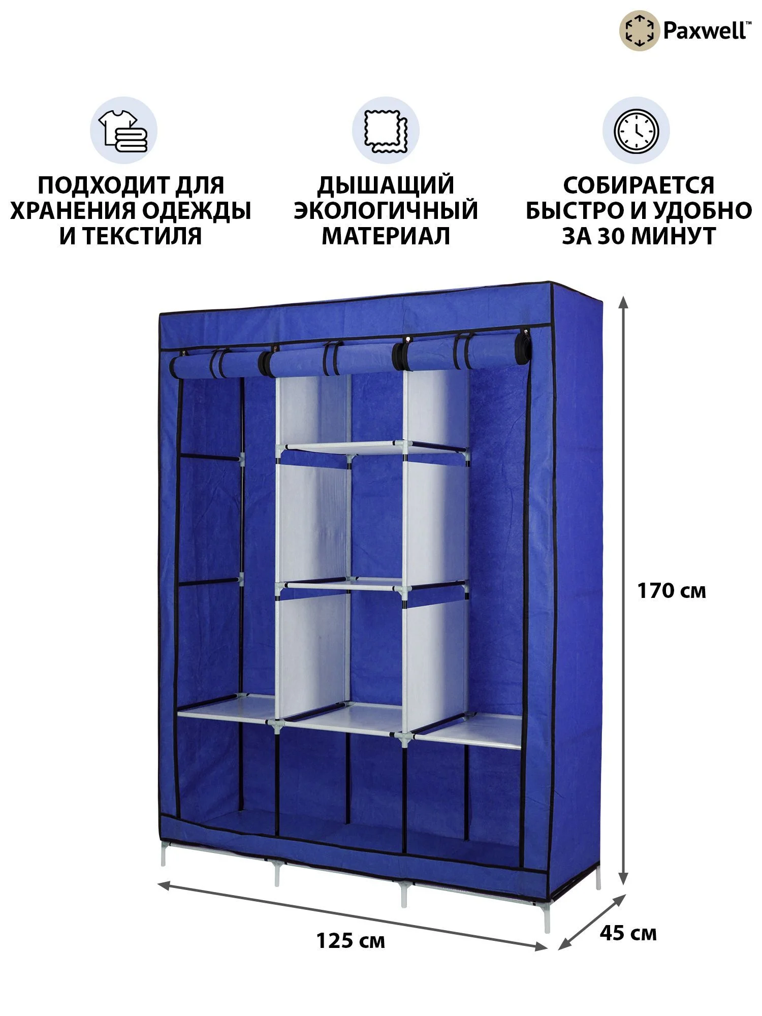 Синий тканевый складной шкаф Paxwell Компакс 3