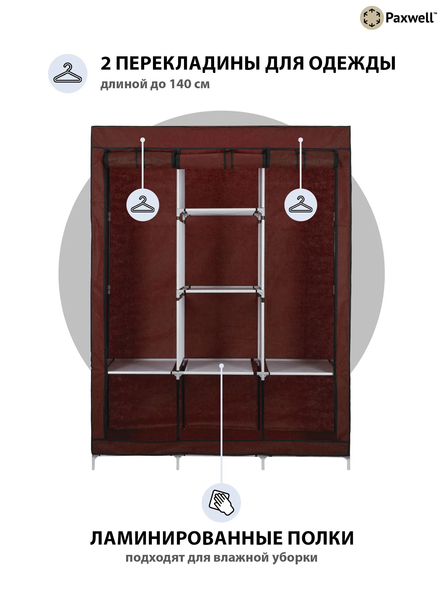 Бордовый тканевый складной шкаф Paxwell Компакс 3