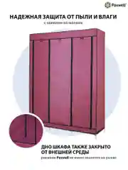 Розовый тканевый складной шкаф Paxwell Компакс 3