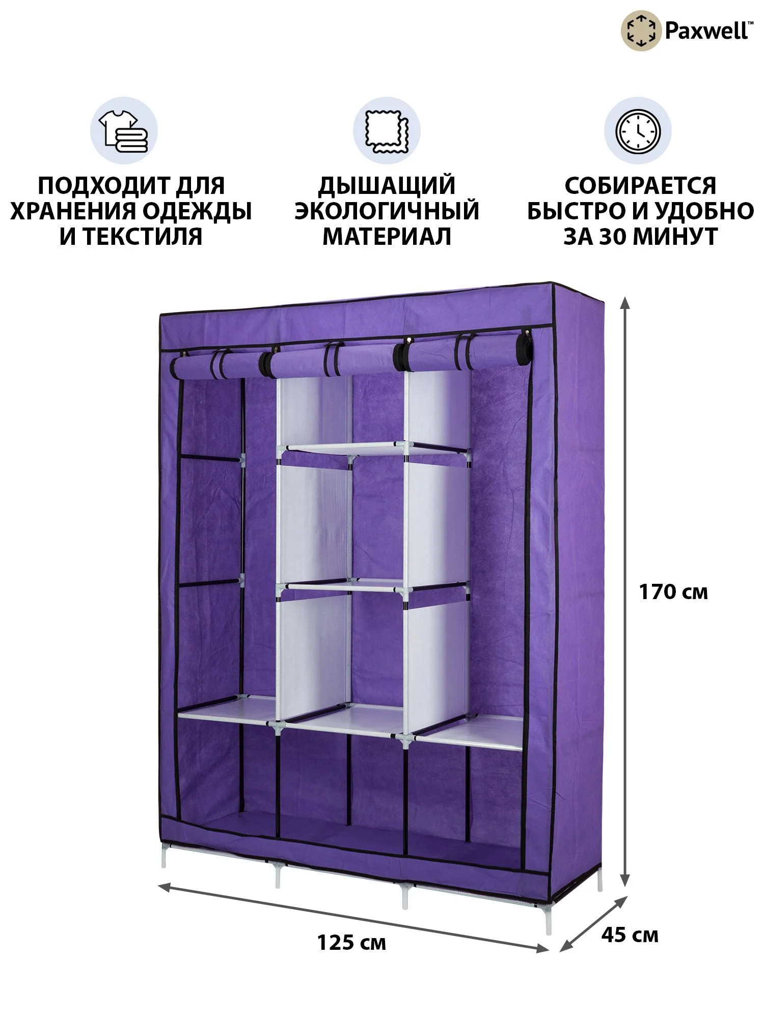 Фиолетовый тканевый складной шкаф Paxwell Компакс 3