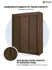Коричневый тканевый складной шкаф Paxwell Компакс 3