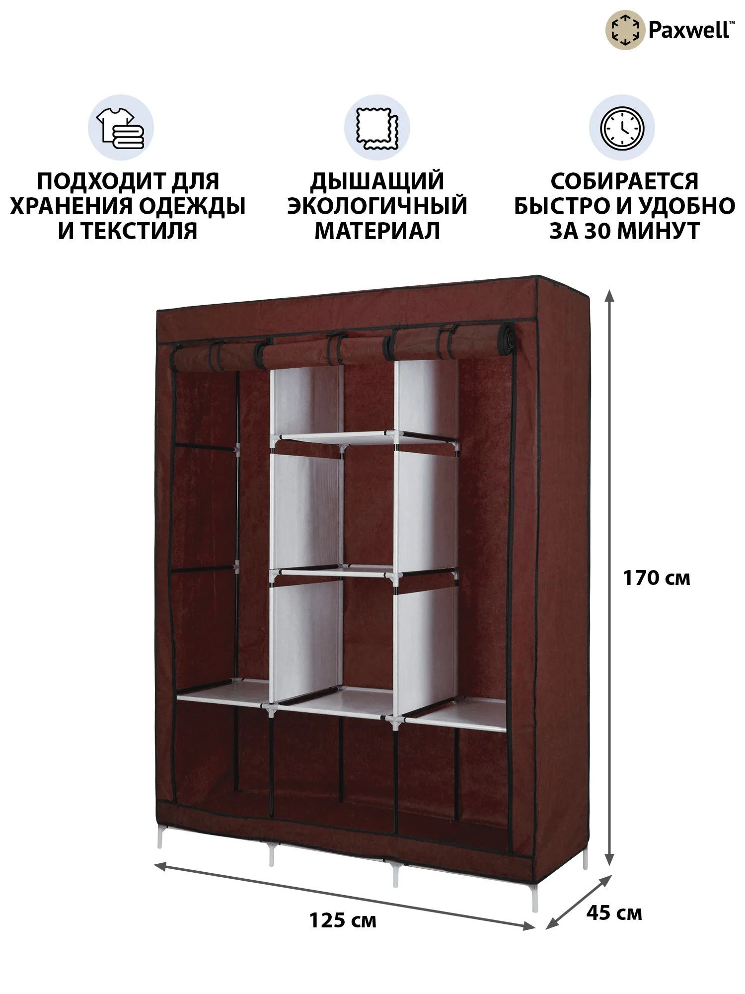 Бордовый тканевый складной шкаф Paxwell Компакс 3