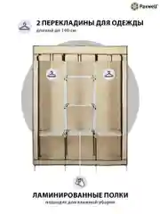 Бежевый тканевый складной шкаф Paxwell Компакс 3