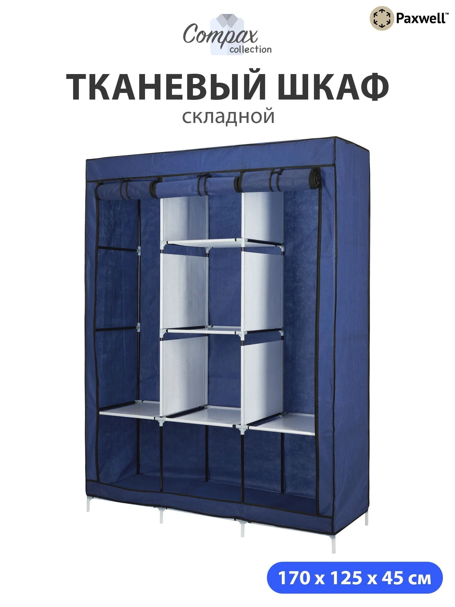 Темно-синий тканевый складной шкаф Paxwell Компакс 3