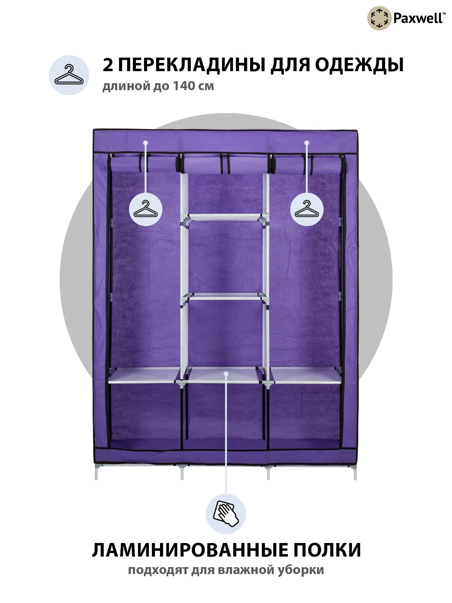 Фиолетовый тканевый складной шкаф Paxwell Компакс 3