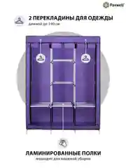 Фиолетовый тканевый складной шкаф Paxwell Компакс 3
