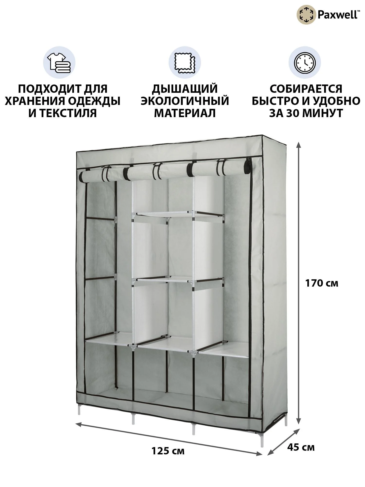 Серый тканевый складной шкаф Paxwell Компакс 3
