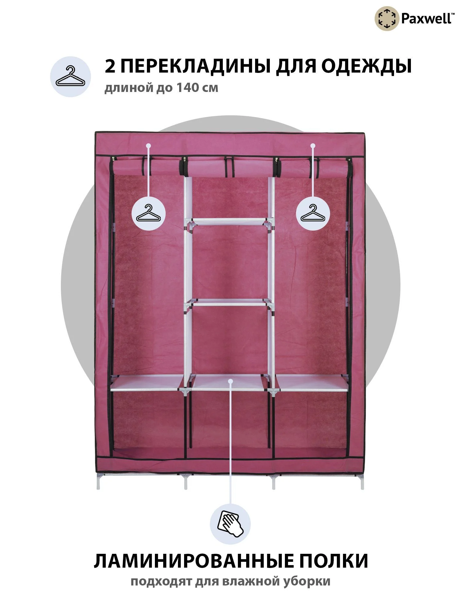 Розовый тканевый складной шкаф Paxwell Компакс 3