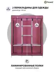 Розовый тканевый складной шкаф Paxwell Компакс 3