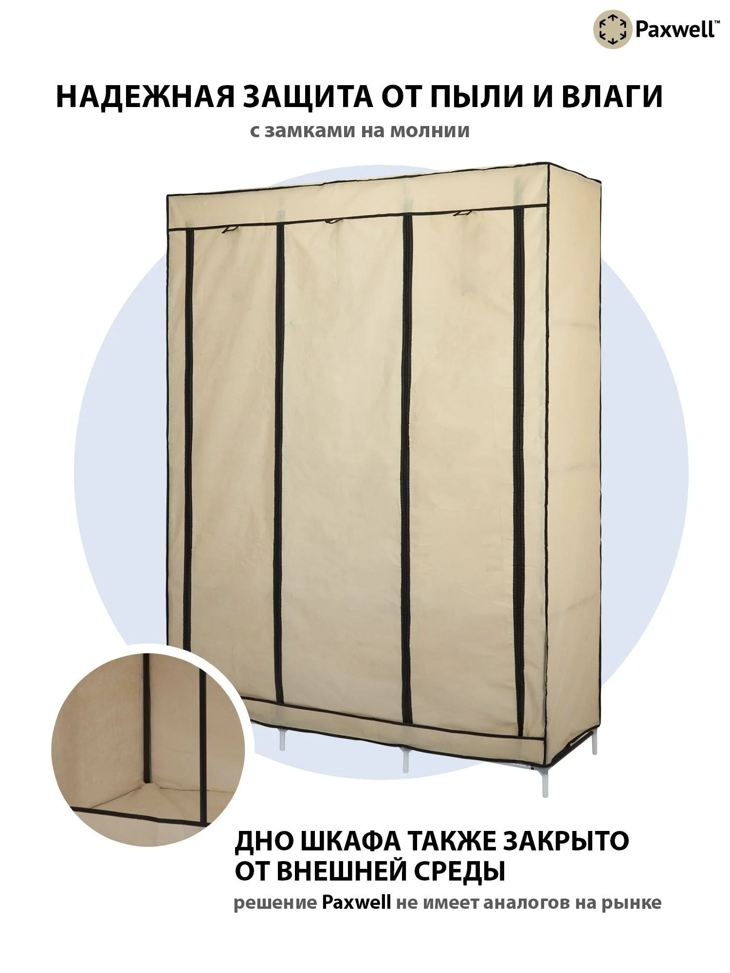 Бежевый тканевый складной шкаф Paxwell Компакс 3