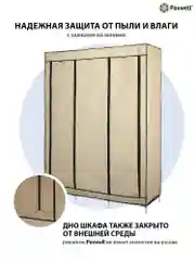 Бежевый тканевый складной шкаф Paxwell Компакс 3