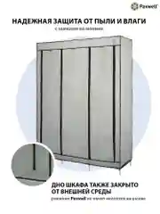 Серый тканевый складной шкаф Paxwell Компакс 3