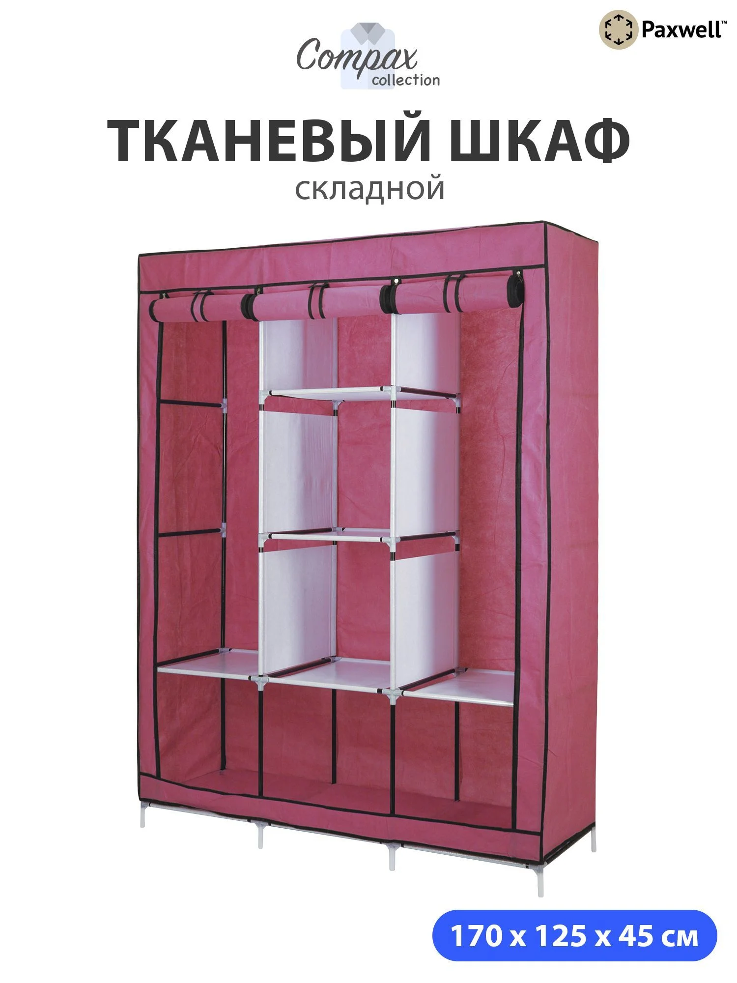 Розовый тканевый складной шкаф Paxwell Компакс 3