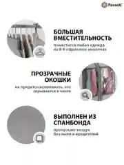 Серый чехол для сезонного хранения одежды Paxwell Ордер Про 140х25