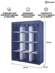 Темно-синий тканевый складной шкаф Paxwell Компакс 3С Про Плюс