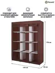 Бордовый тканевый складной шкаф Paxwell Компакс 3С Про Плюс