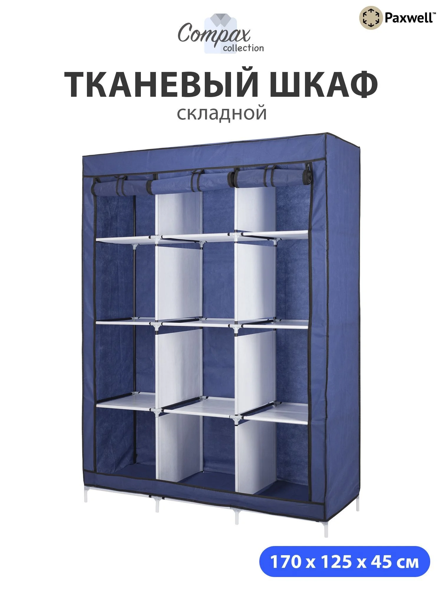 Темно-синий тканевый складной шкаф Paxwell Компакс 3С Про Плюс